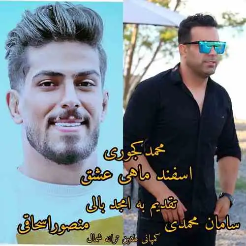 اسفند ماهی عشق